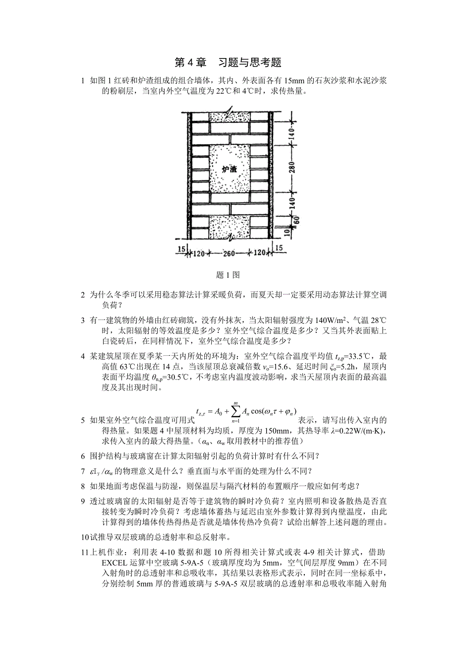 习题与思考题_第3页