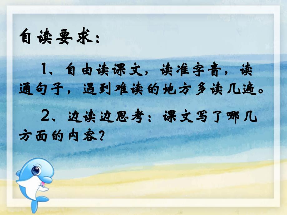 苏教版六年级语文下册文13海洋21世纪的希望优质课课件9_第4页