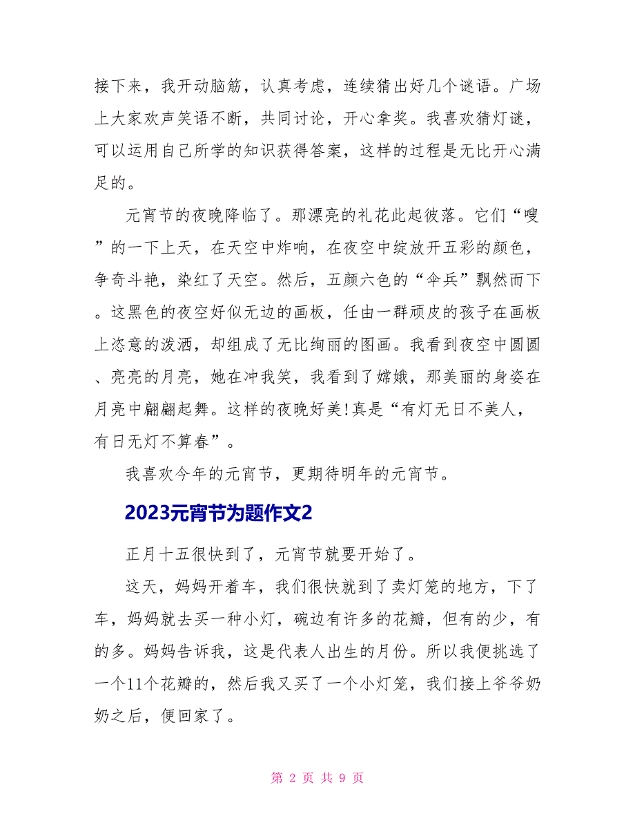 2023元宵节为题作文.doc_第2页