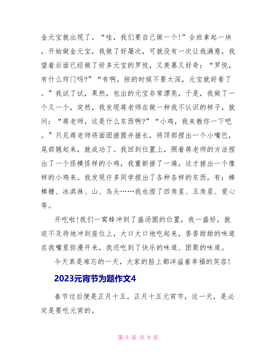 2023元宵节为题作文.doc_第5页