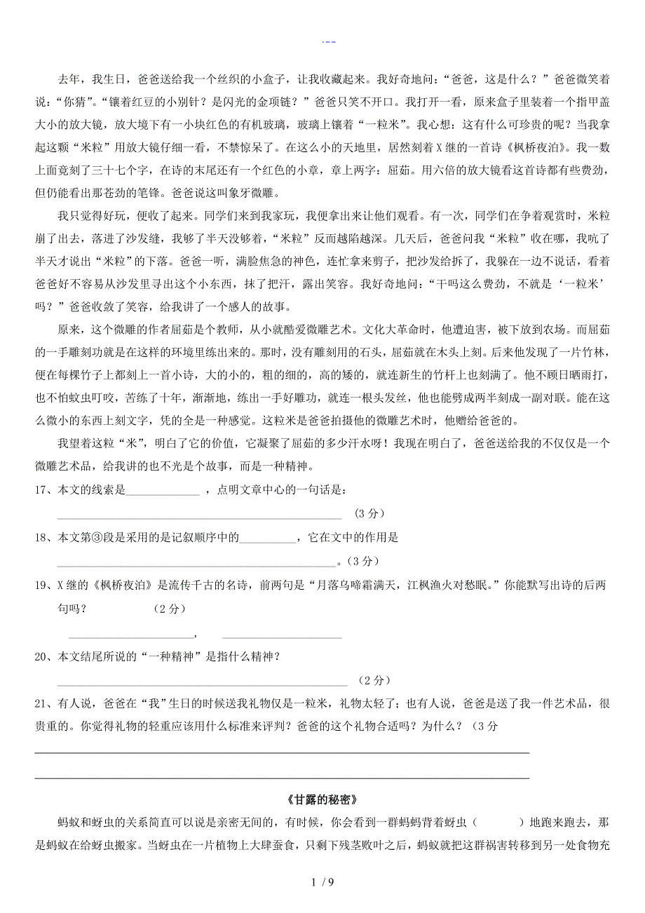 七年级语文阅读理解十篇含答案解析_第1页