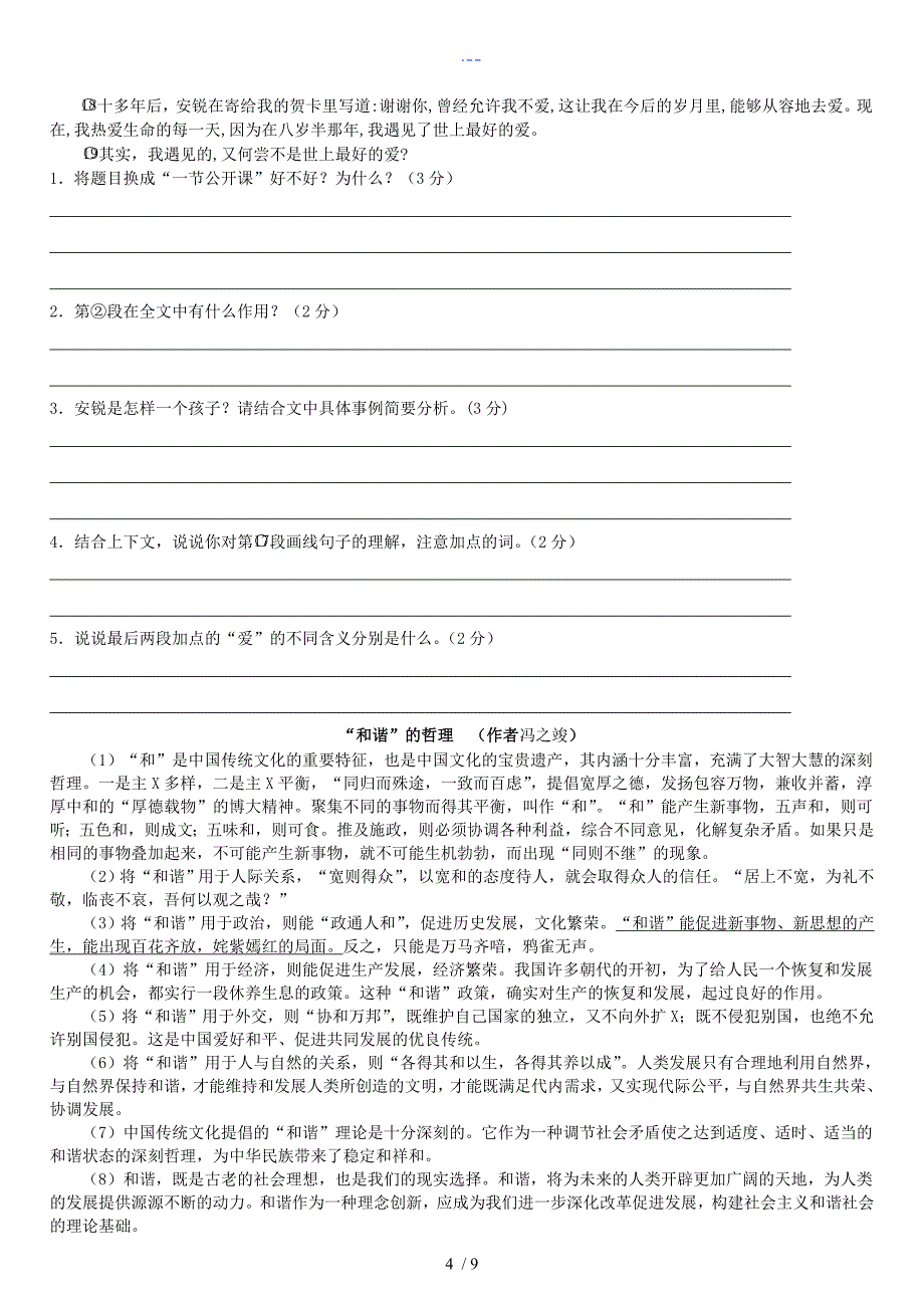 七年级语文阅读理解十篇含答案解析_第4页