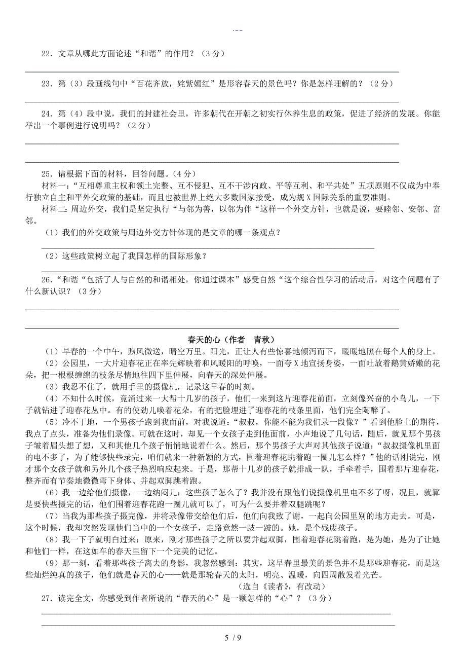 七年级语文阅读理解十篇含答案解析_第5页