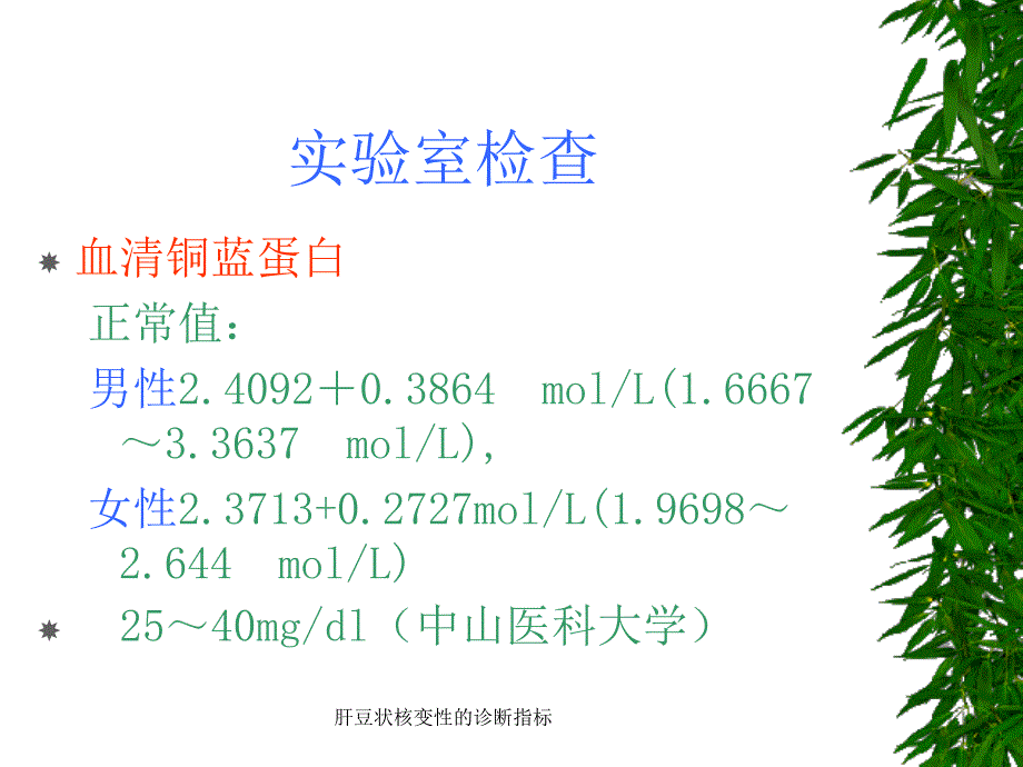 肝豆状核变性的诊断指标_第2页