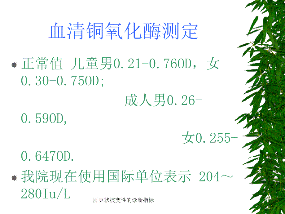 肝豆状核变性的诊断指标_第4页