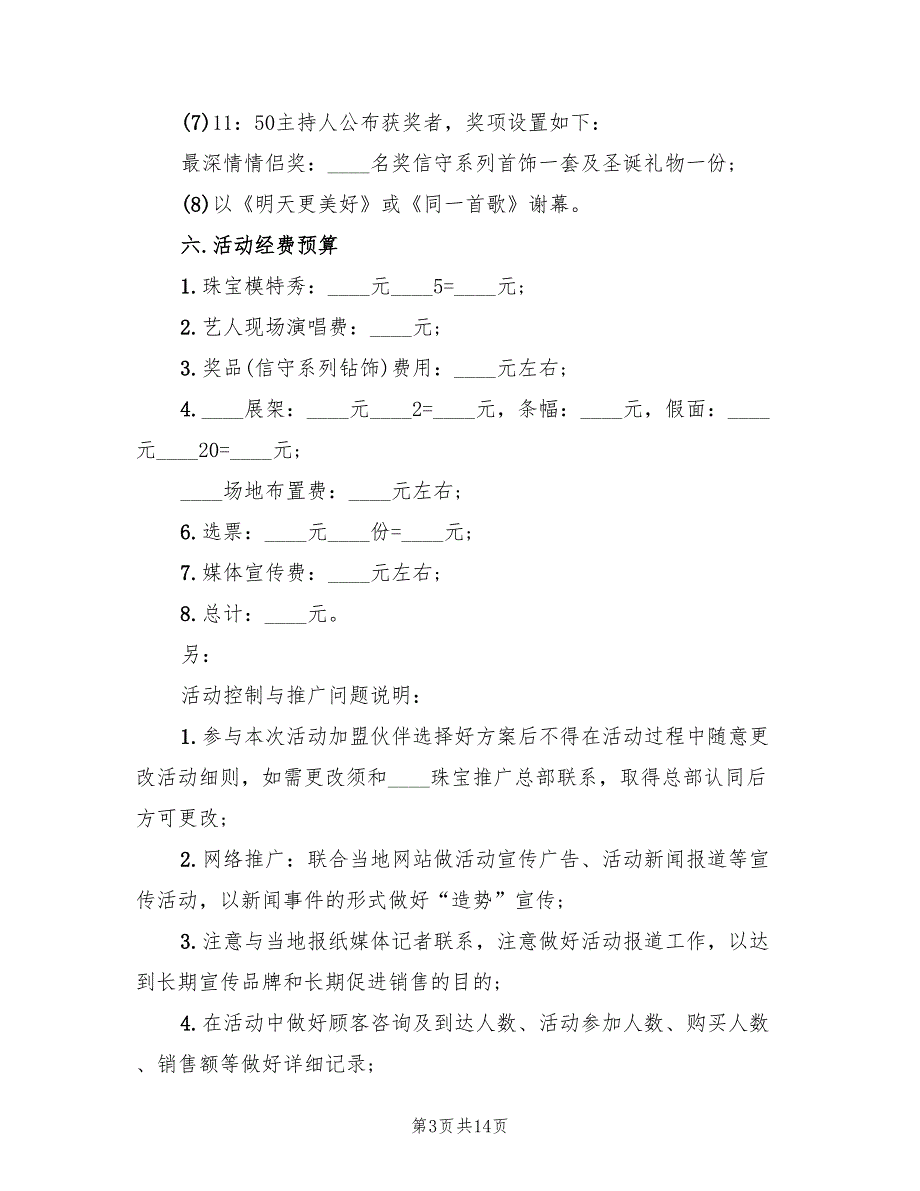 春节活动方案常用版（四篇）.doc_第3页