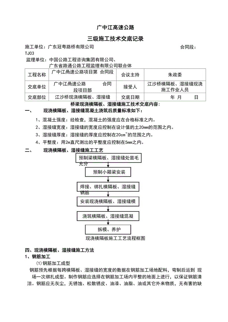 现浇横隔板、湿接缝施工技术交底_第2页