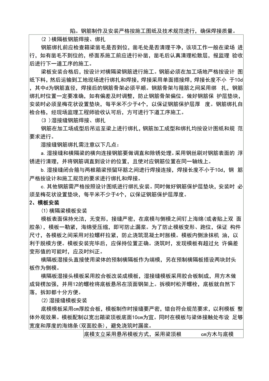 现浇横隔板、湿接缝施工技术交底_第3页