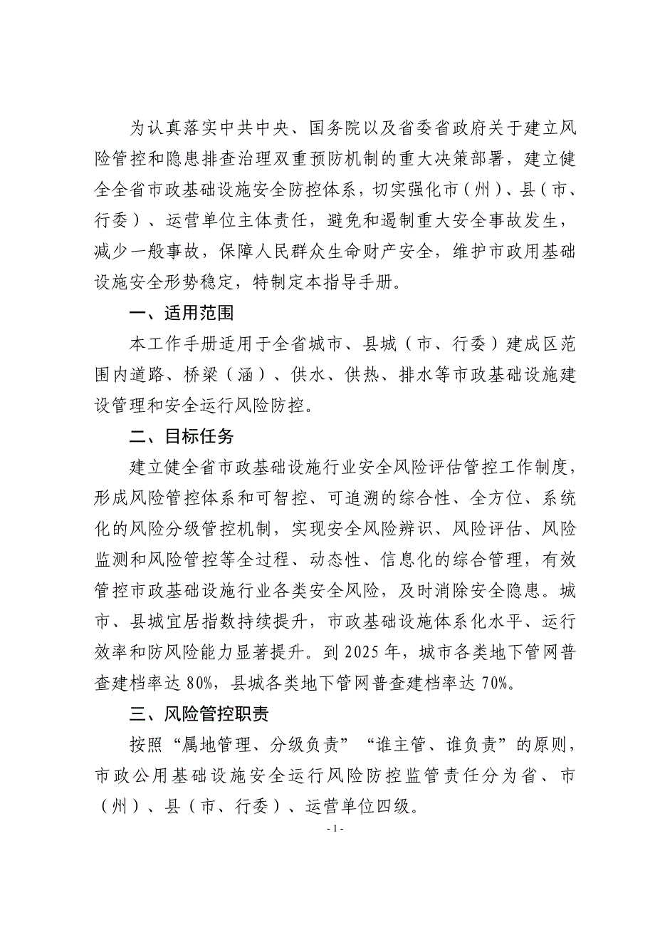 2022青海市政公用基础设施安全城镇燃气风险防控指导手册_第3页