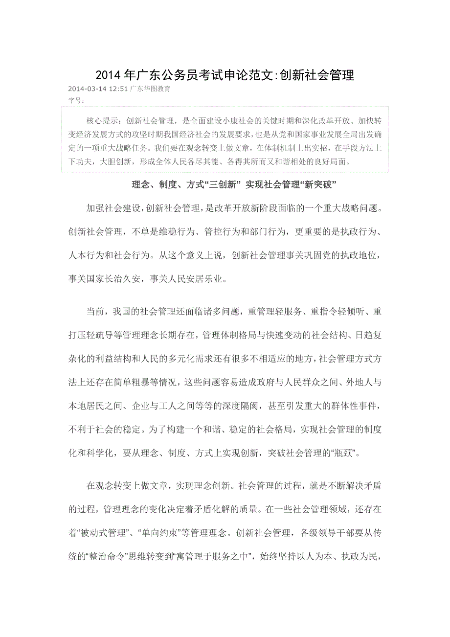 广东公务员考试申论范文_第1页