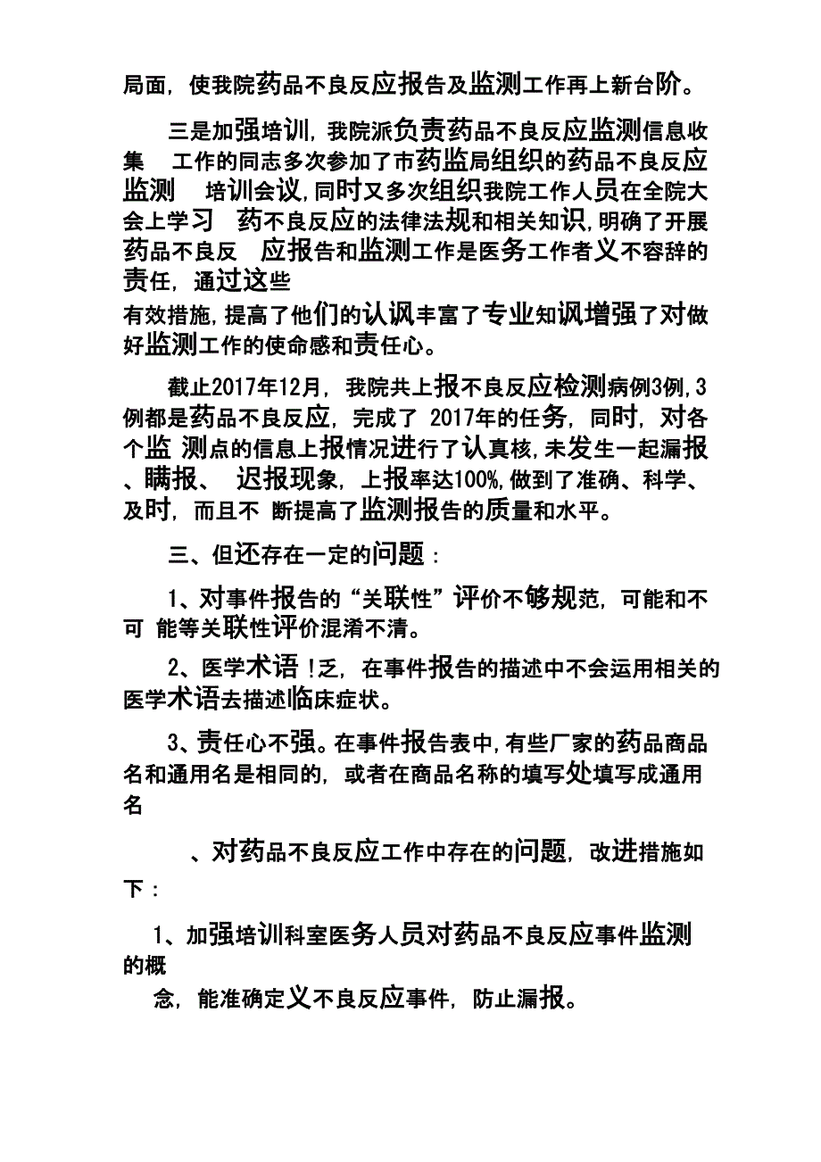 药品不良反应总结_第3页