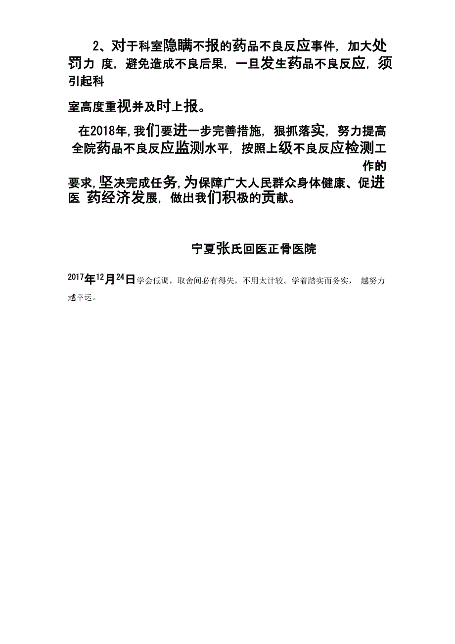 药品不良反应总结_第4页