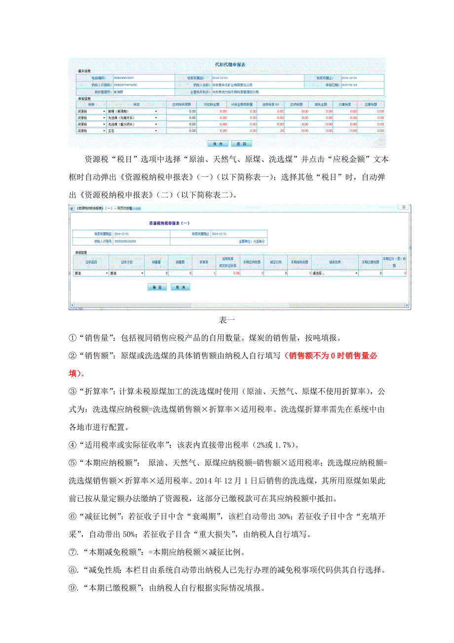 资源税纳税申报操作说明代扣代缴1_第2页