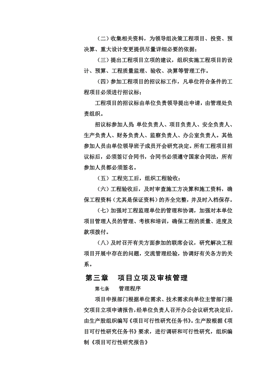 建设单位内部控制制度项目建设管理规章制度样本_第3页