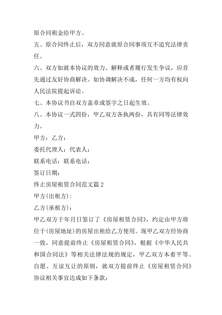 2023年年终止房屋租赁合同范本_第2页