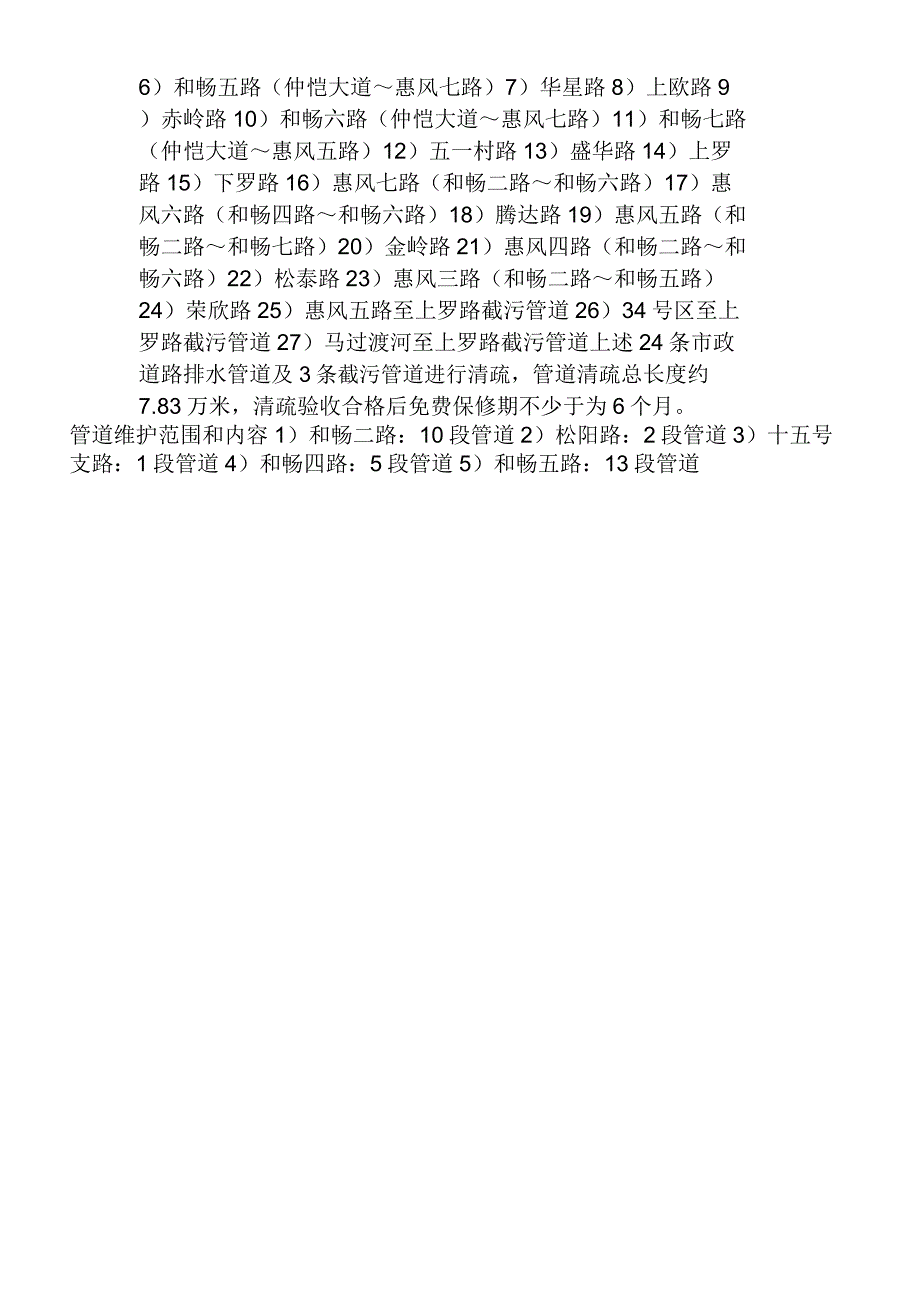 仲恺高新区中心区市政管网普查、维护服务采购项目采购需求书_第3页