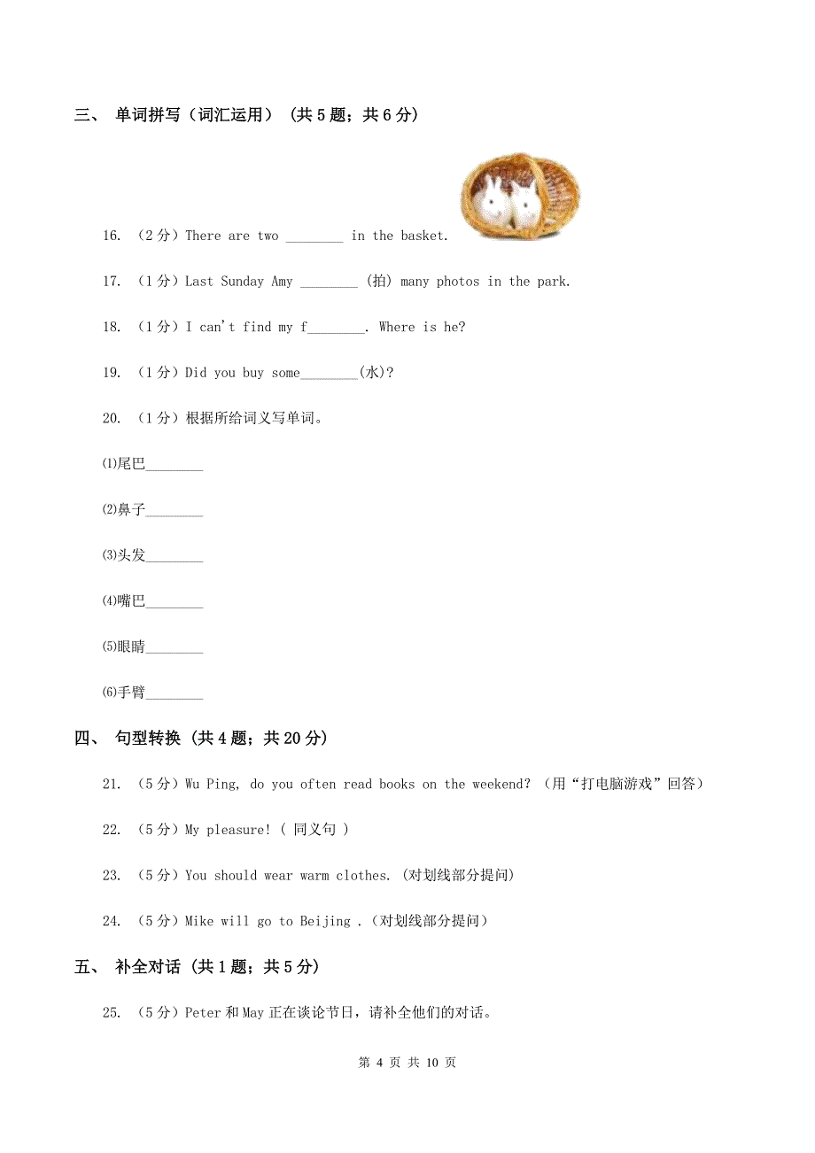 外研版（三起点）2019-2020学年小学英语六年级上册期中考试模拟试卷（2）（II ）卷_第4页