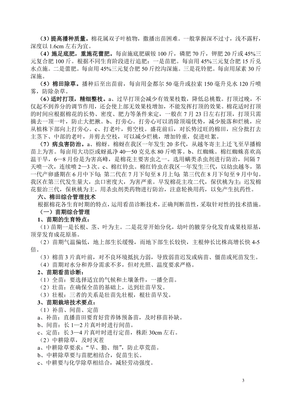 棉花种植技术_第3页