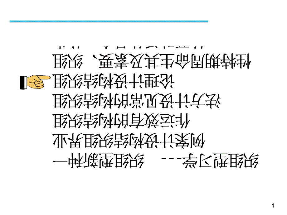 组织的构建与运作方法论介绍说明_第2页