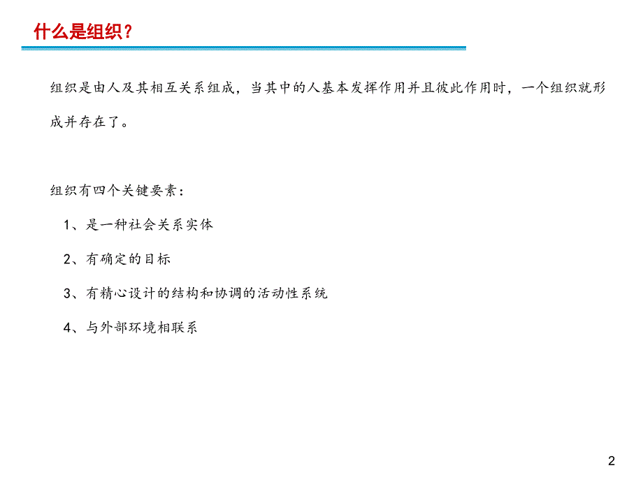 组织的构建与运作方法论介绍说明_第3页