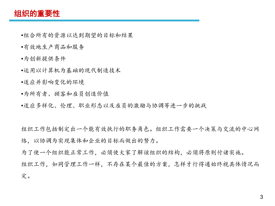 组织的构建与运作方法论介绍说明_第4页