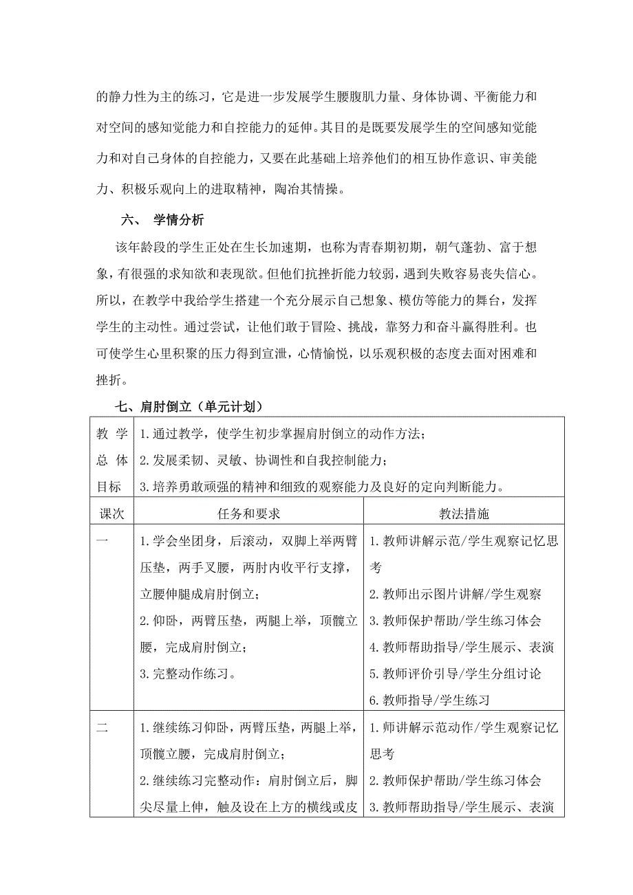 肩肘倒立教学设计_第2页