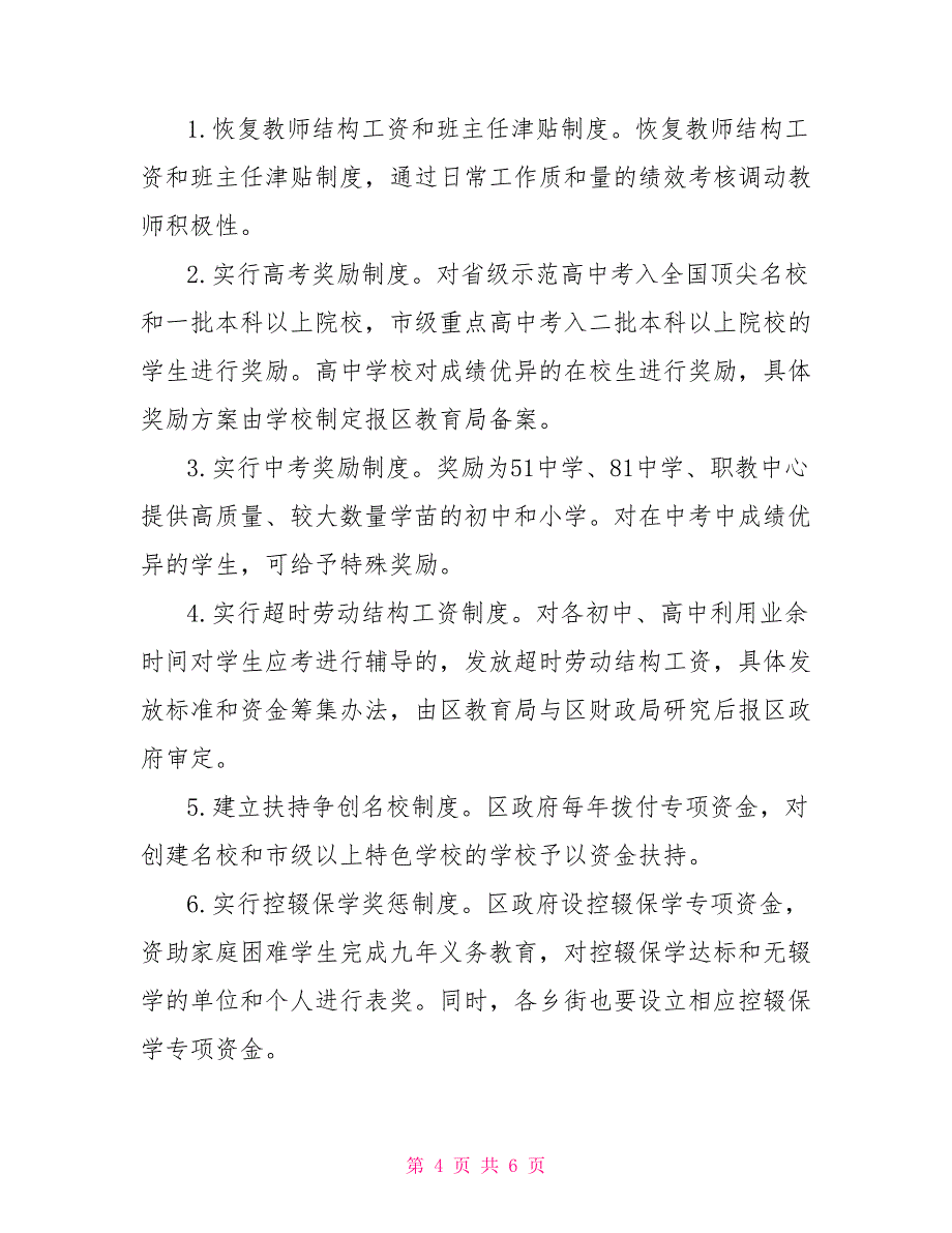 提升教育教学实施意见通知意见_第4页