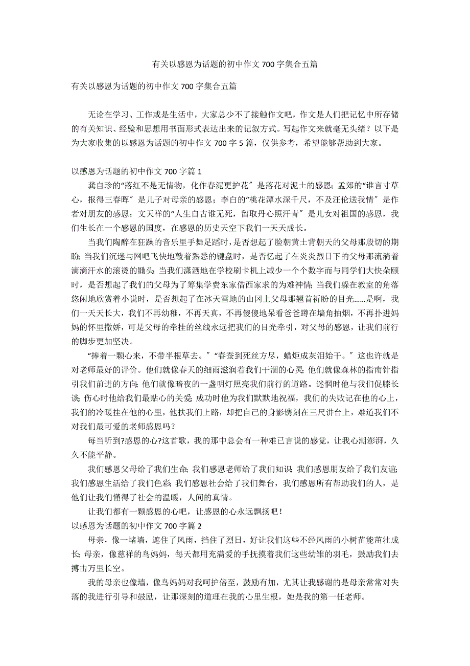 有关以感恩为话题的初中作文700字集合五篇_第1页