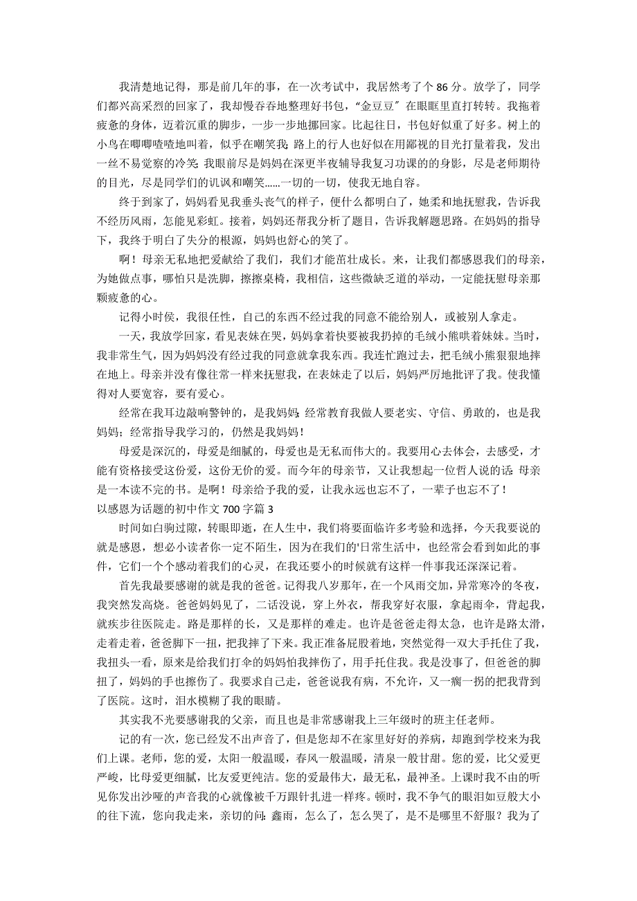 有关以感恩为话题的初中作文700字集合五篇_第2页