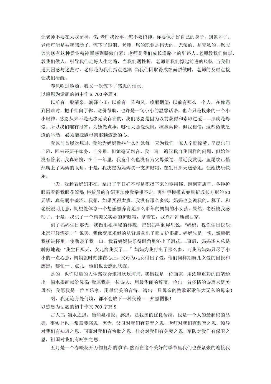 有关以感恩为话题的初中作文700字集合五篇_第3页