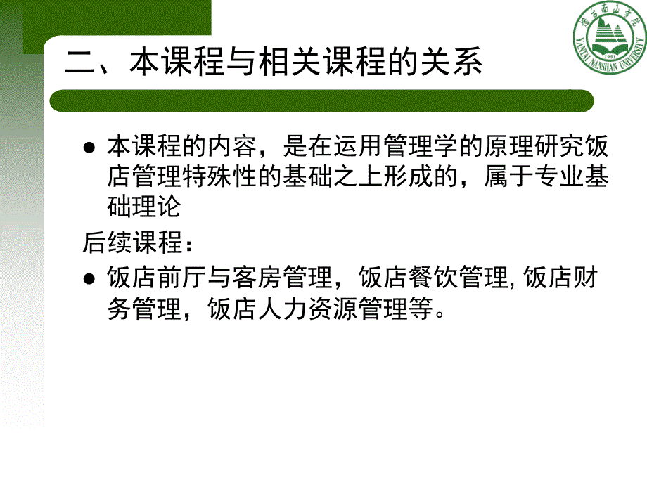 第一章酒店概论前言_第3页