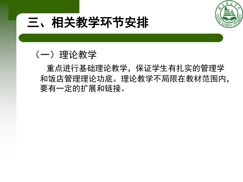 第一章酒店概论前言_第4页