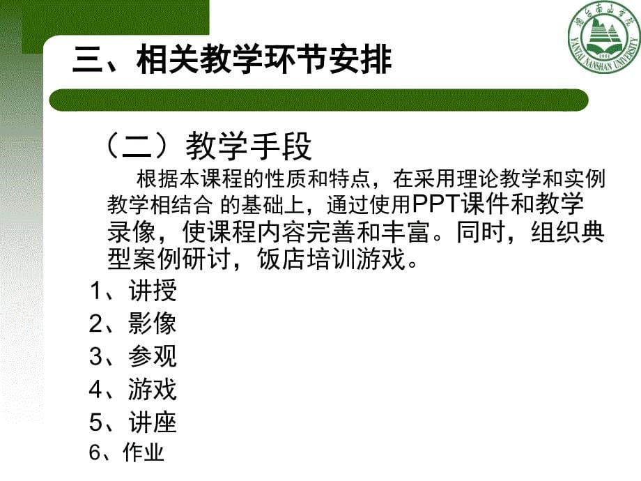 第一章酒店概论前言_第5页