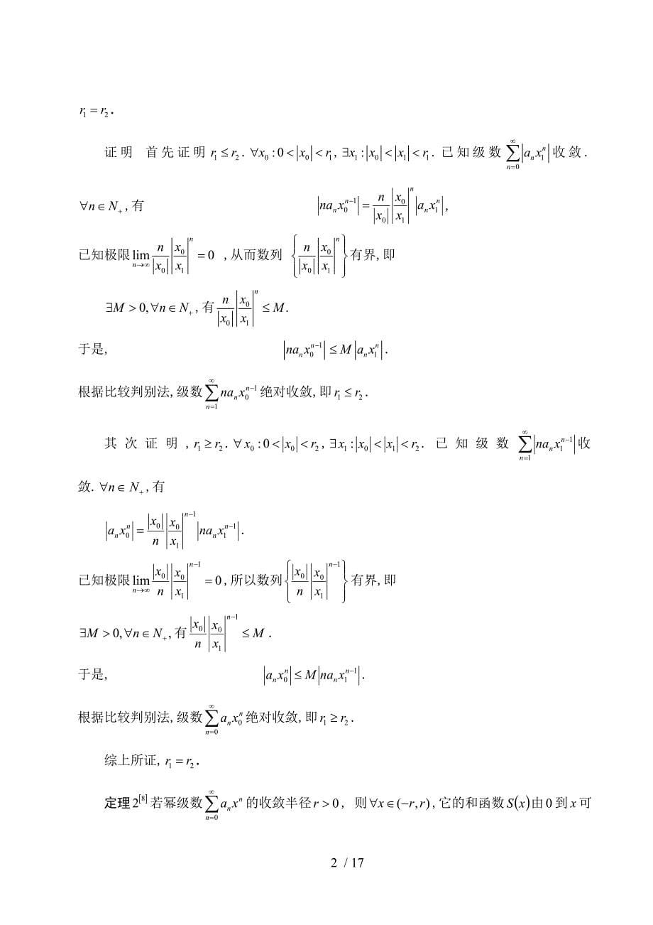 幂级数的典型应用毕业论文范文免费预览_第5页