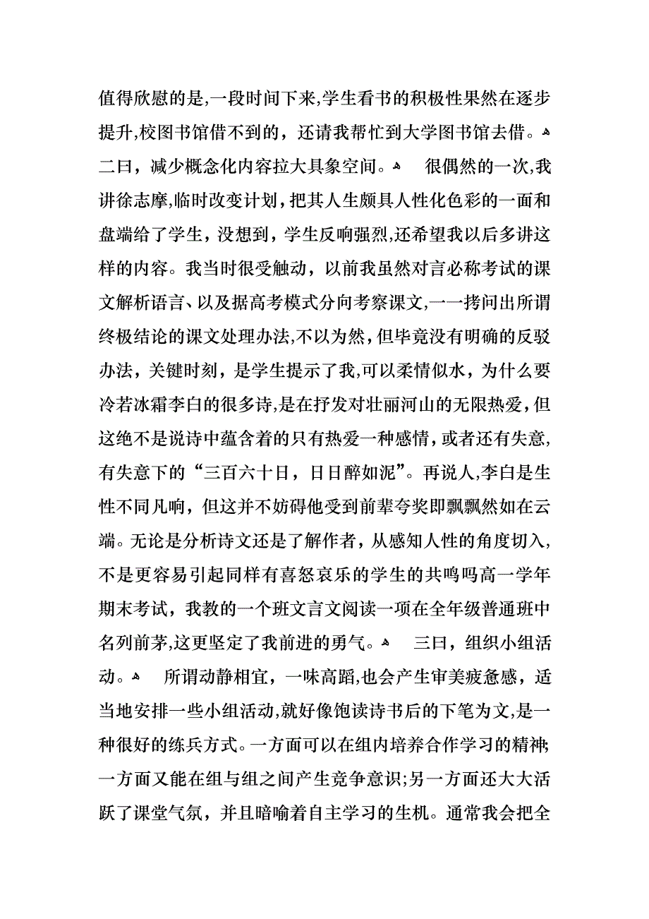 优秀教师个人述职报告范文_第3页