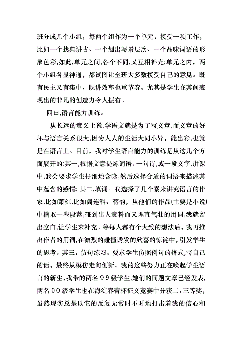 优秀教师个人述职报告范文_第4页