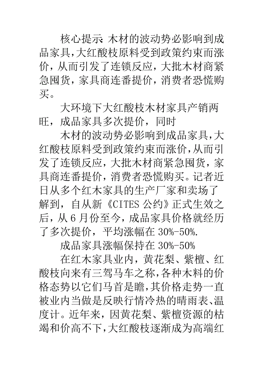 家具涨价相对滞后.doc_第1页