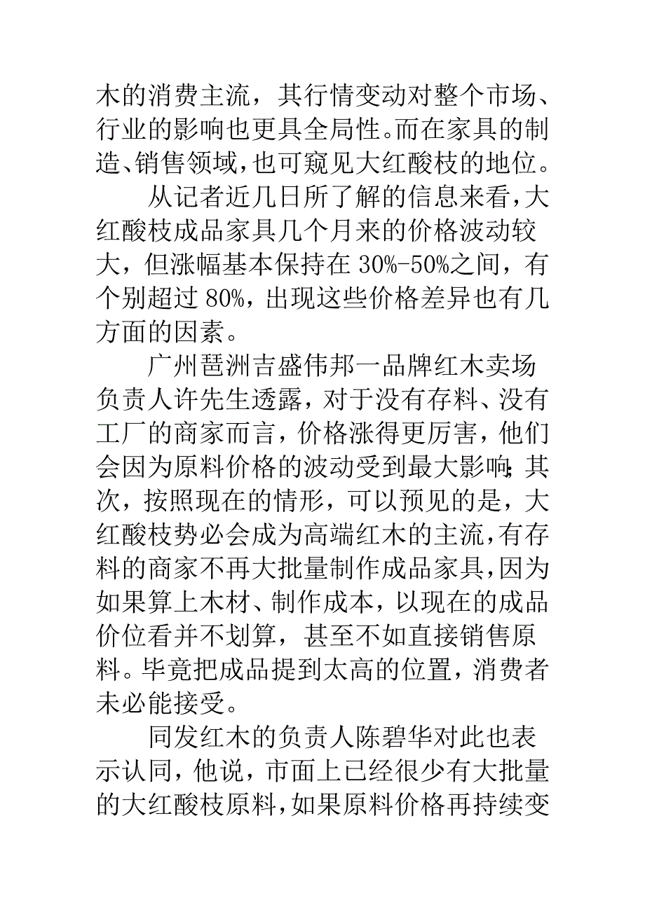 家具涨价相对滞后.doc_第2页