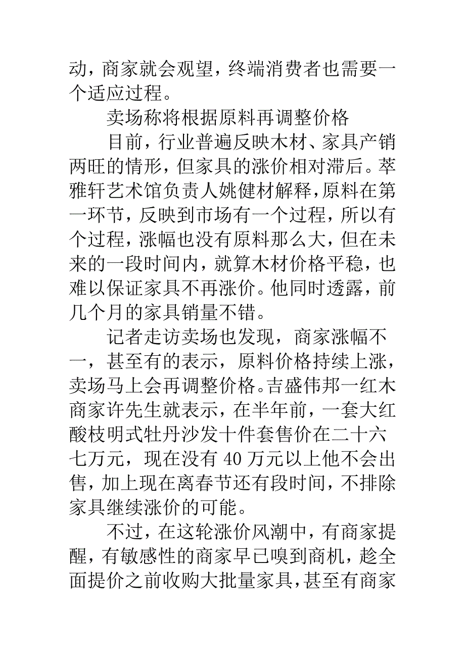 家具涨价相对滞后.doc_第3页