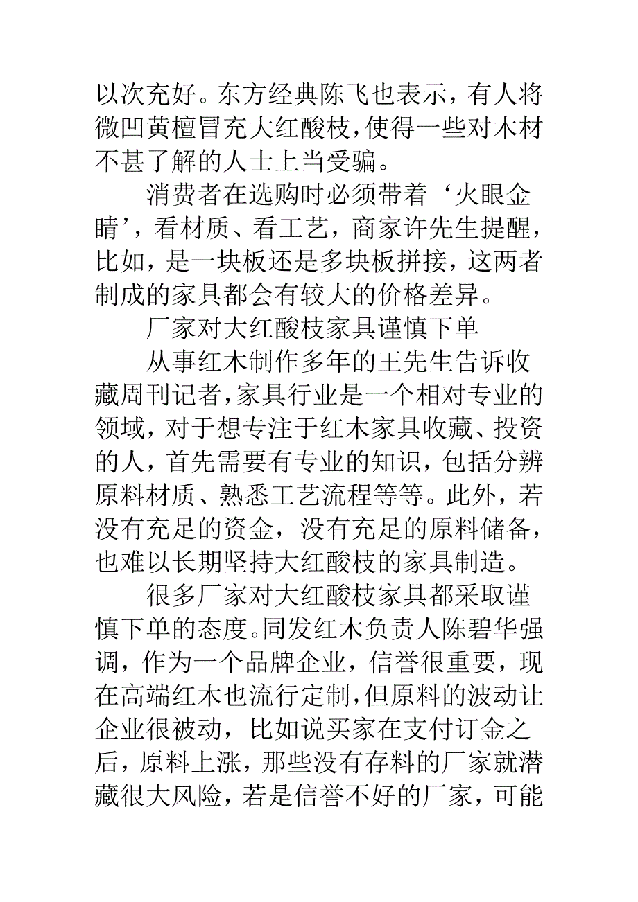 家具涨价相对滞后.doc_第4页