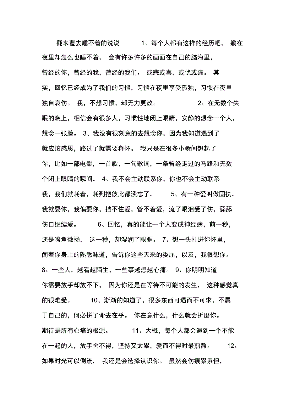 翻来覆去睡不着的说说_第1页