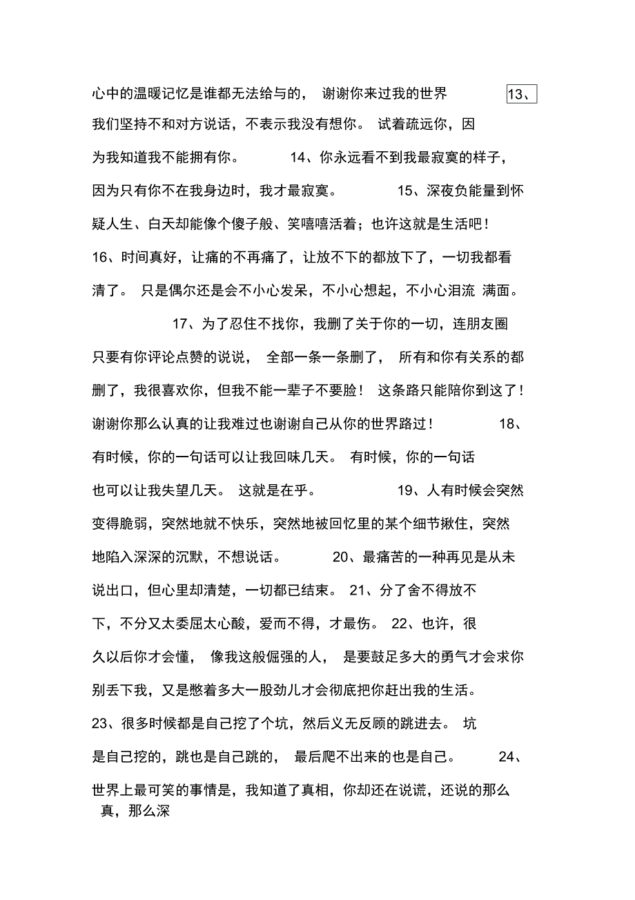 翻来覆去睡不着的说说_第2页