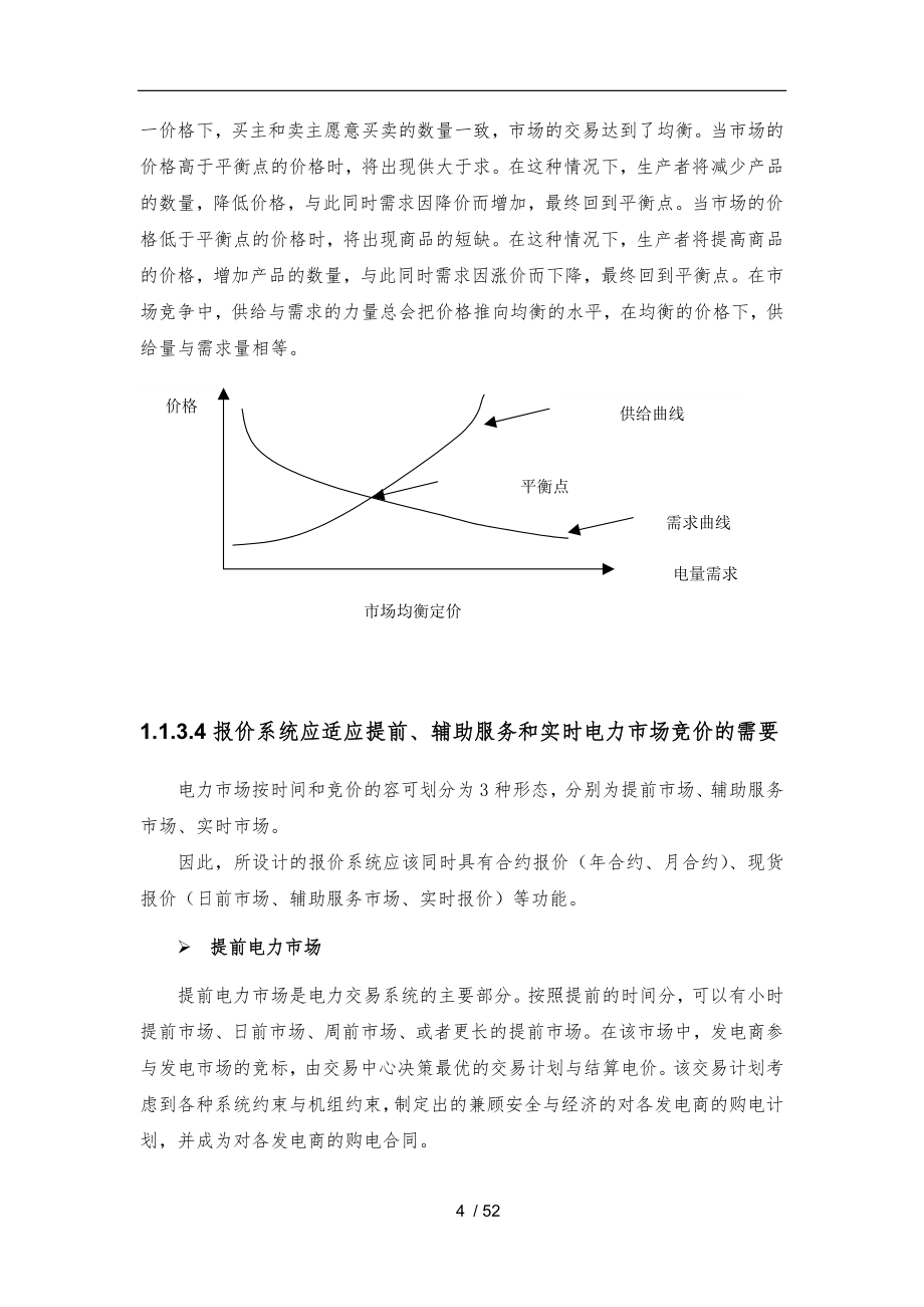 报价辅助决策与风险评估系统课程_第4页