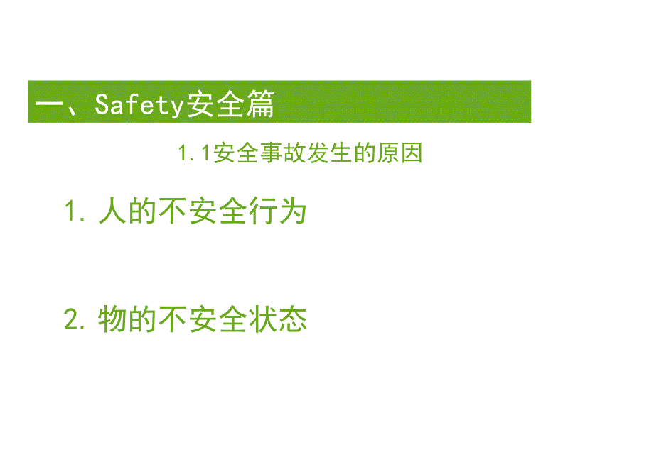 安全生产培训PPT(PPT33页)_第4页