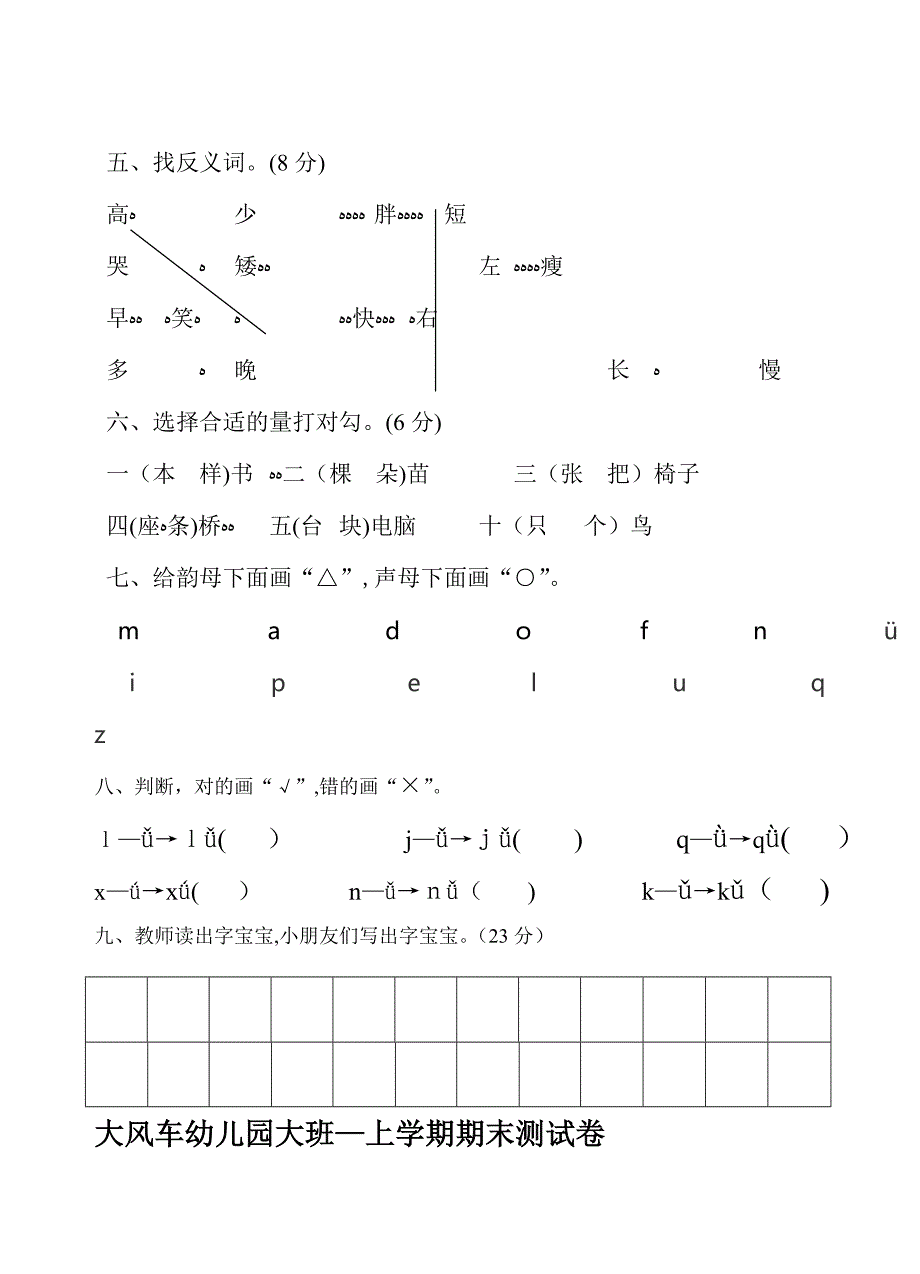 幼儿园期末考试试卷_第4页