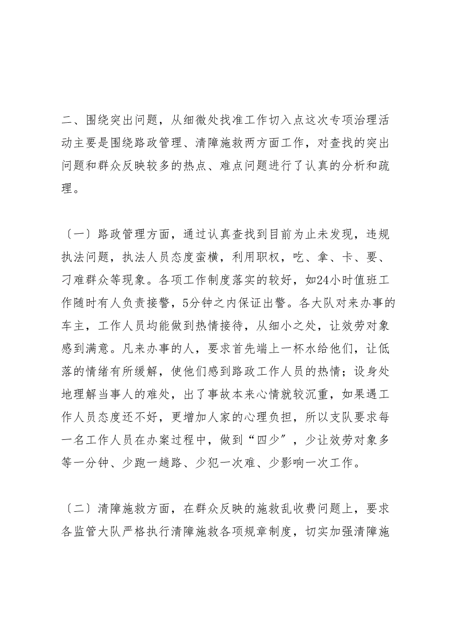 2023年南昌高速路政支队防汛总结.doc_第2页