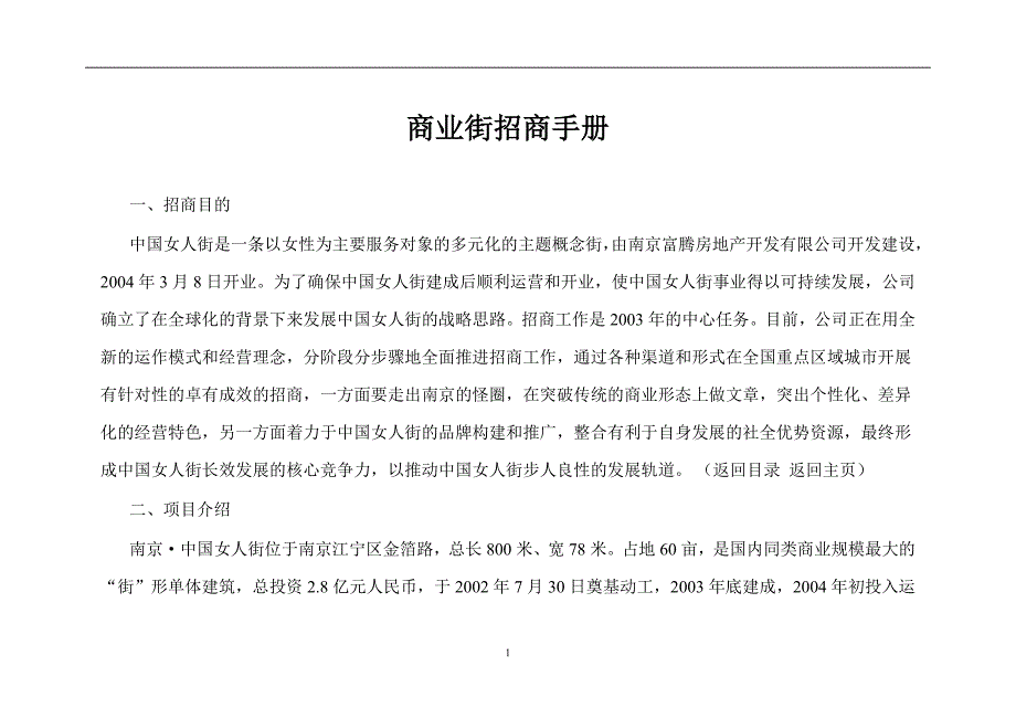 商业街招商手册_第1页