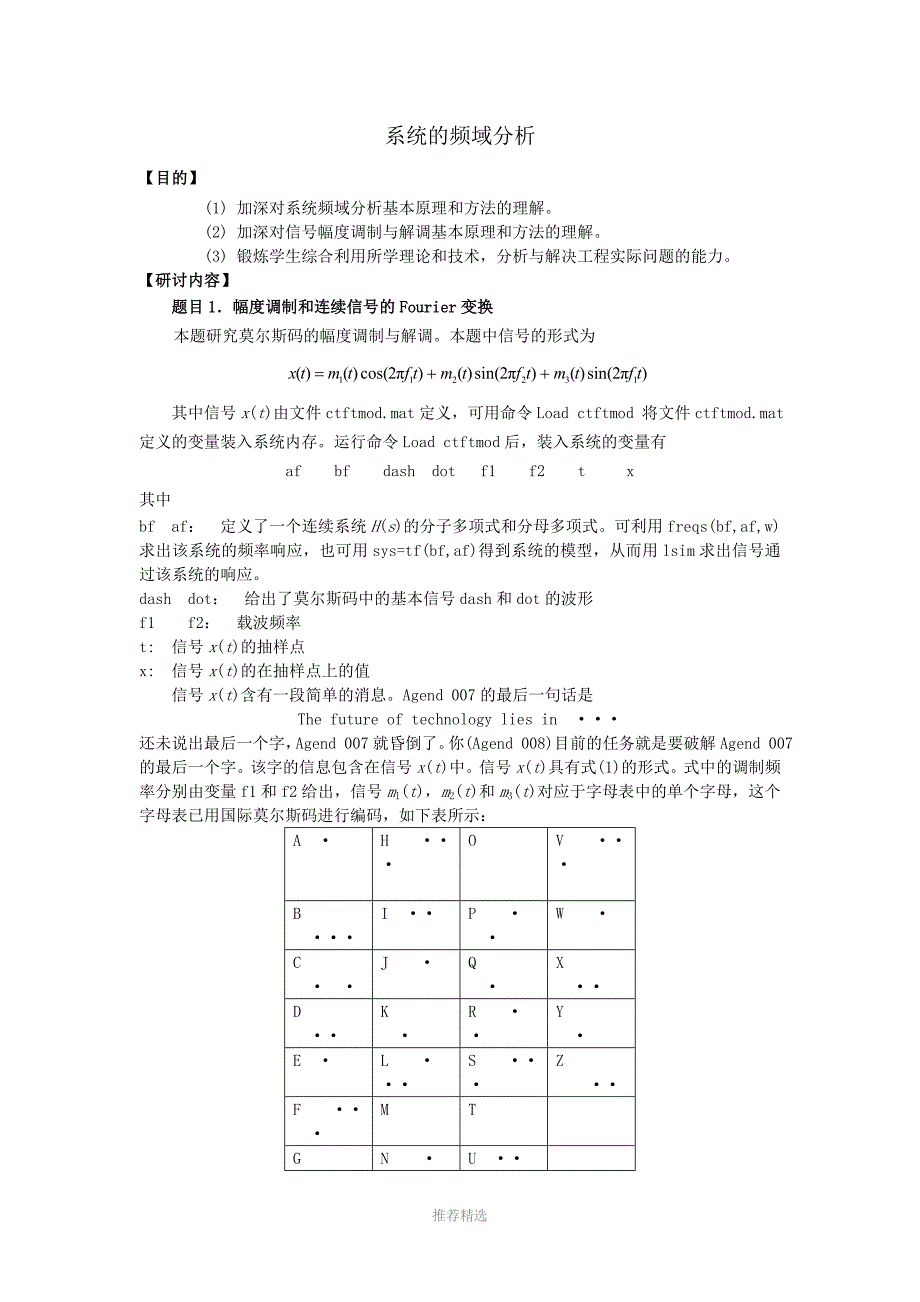 系统的频域分析课程设计报告(打印版)-Word版_第2页