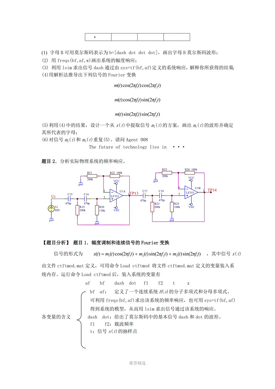 系统的频域分析课程设计报告(打印版)-Word版_第3页