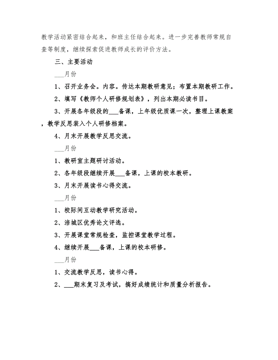 小学2022年秋季教研计划_第3页